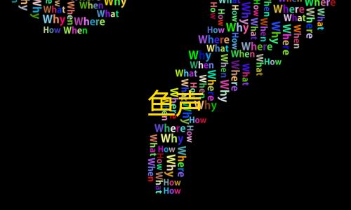 穿越火线透视科技鱼声